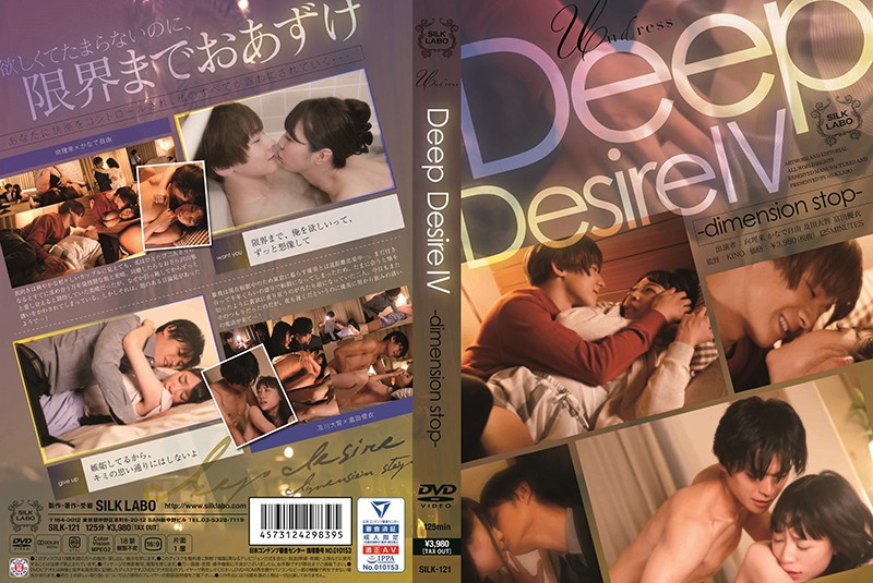 SILK-121 Deep Desire IV！